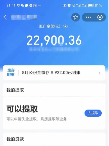 钦州吉安住房公积金怎么提取（吉安县公积金提取规则）