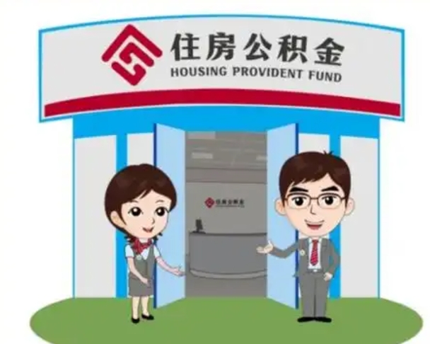 钦州离职后可以全额提取住房公积金吗（离职了是不是可以提取公积金）